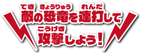 攻撃指示
