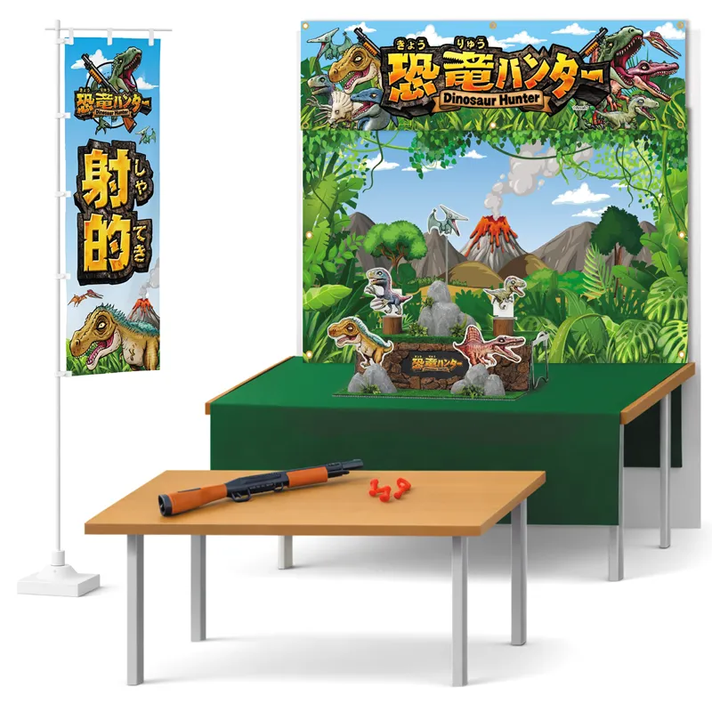 恐竜ハンター射的レンタルセット一式