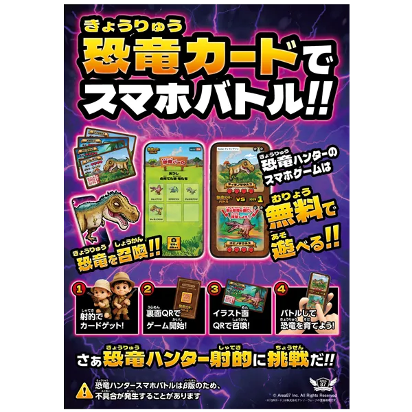 恐竜ハンター射的レンタルセット　スマホゲームPOP