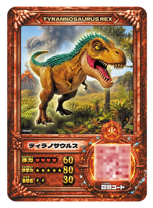 ティラノサウルス