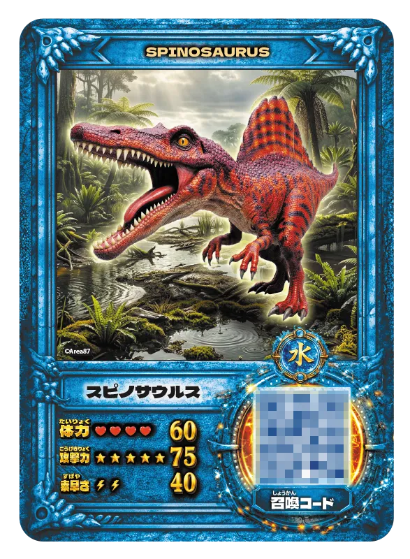 スピノサウルス