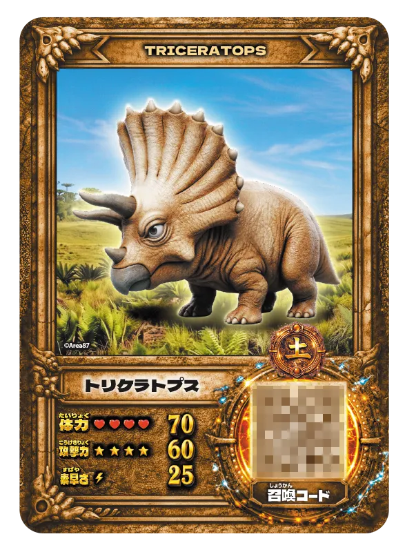 トリケラトプス
