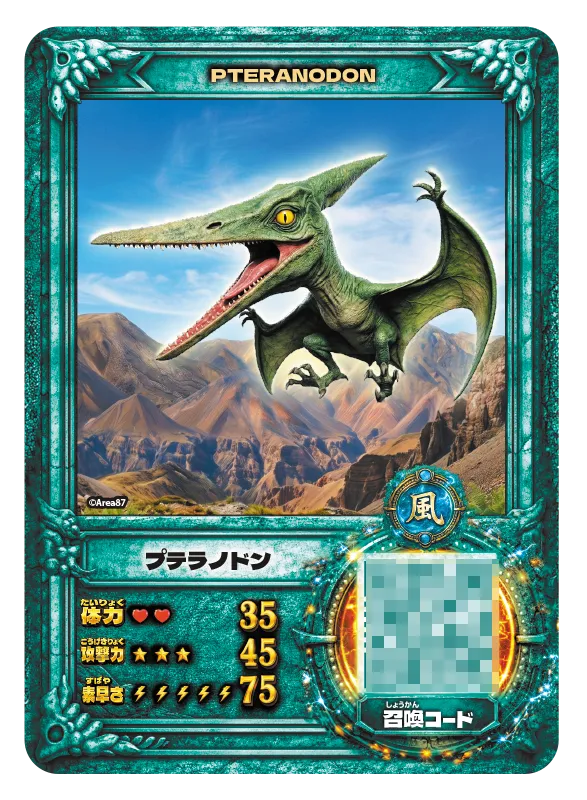 プテラノドン