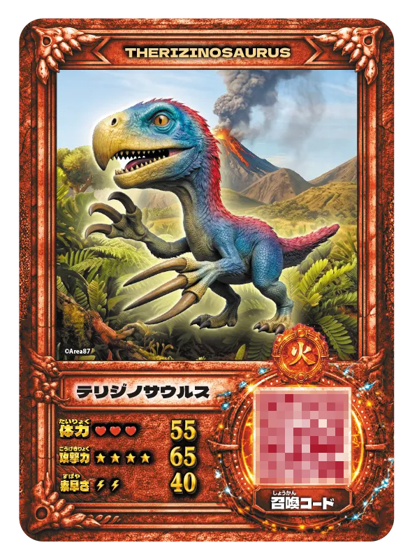 テリジノサウルス