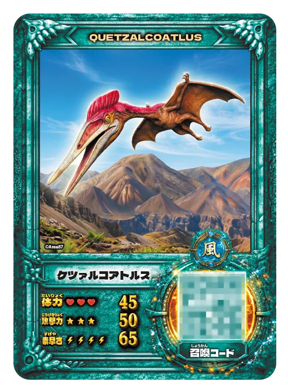 ケツァルコアトルス