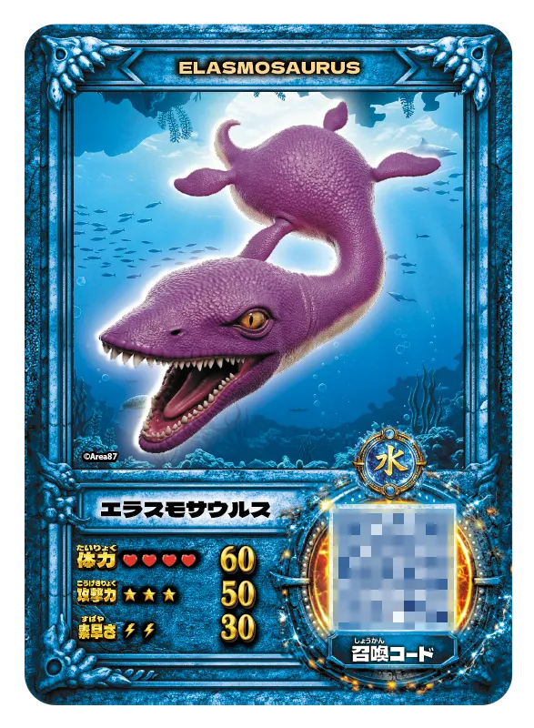エラスモサウルス