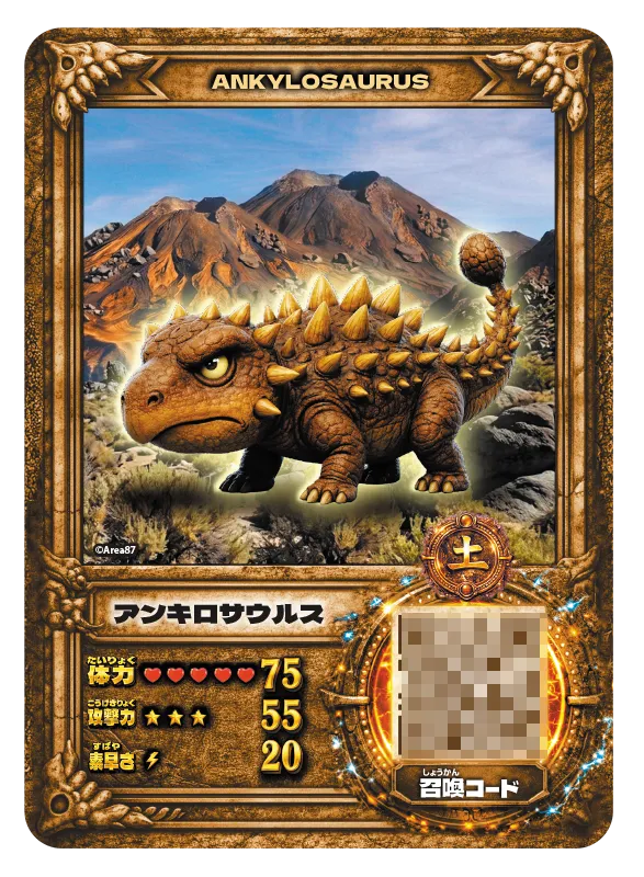 アンキロサウルス