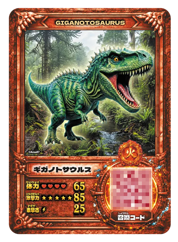 ギガノトサウルス